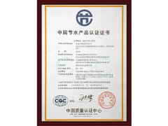 
中国节水产品认证证书
