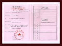 
税务登记证
