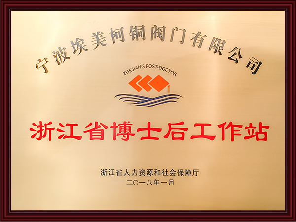 博士后工作站证书
