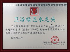 
卫浴绿色水龙头
