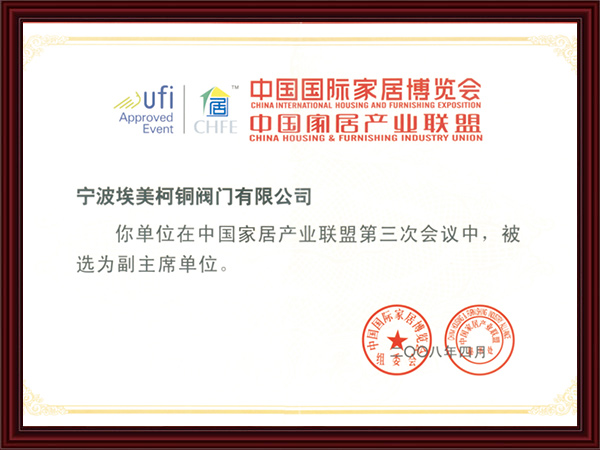 中国家居产业联盟副主席单位