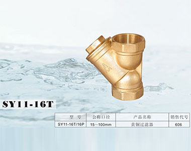 SY11-16T_16P 黄铜过滤器